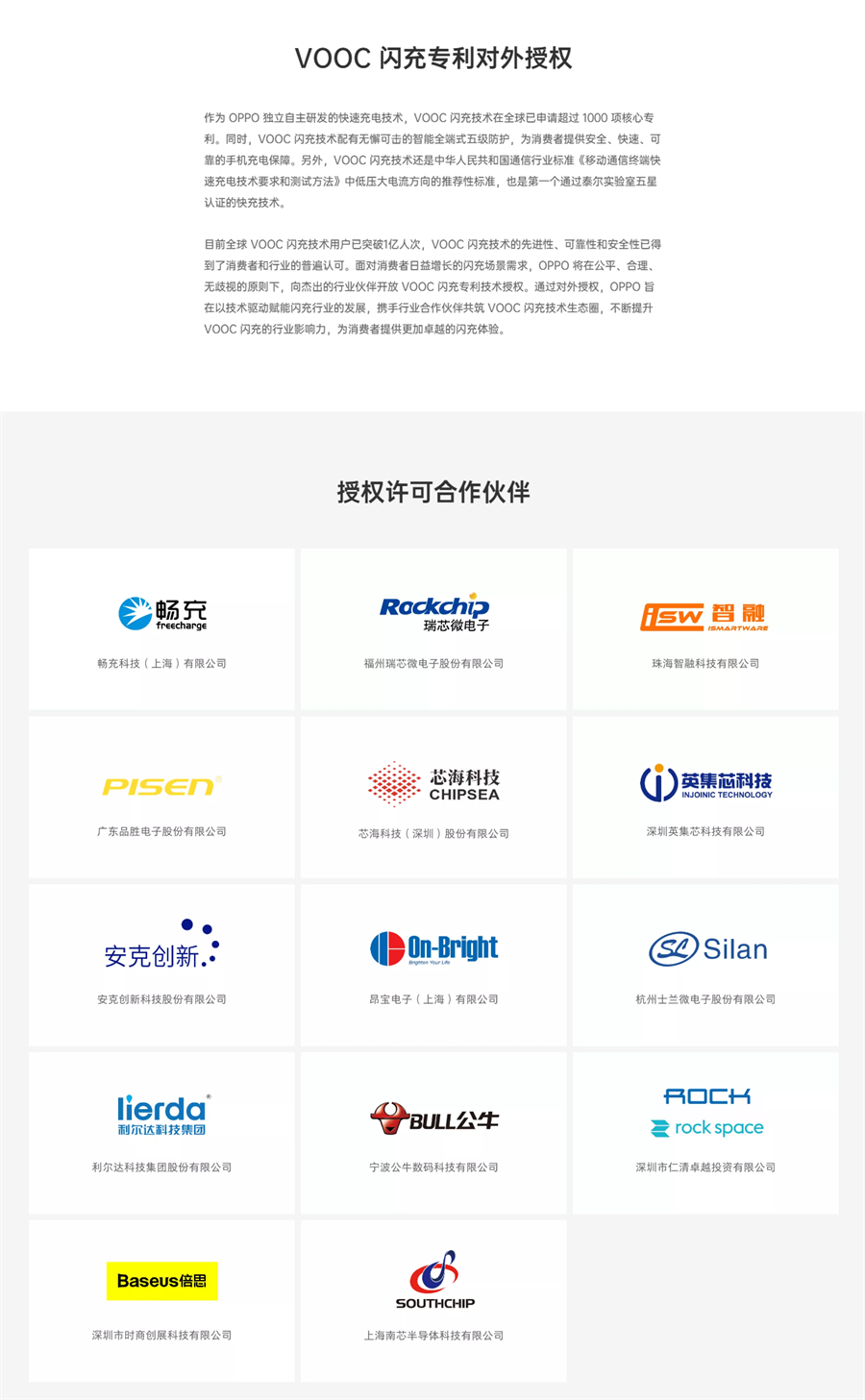 oppo 知识产权1.png